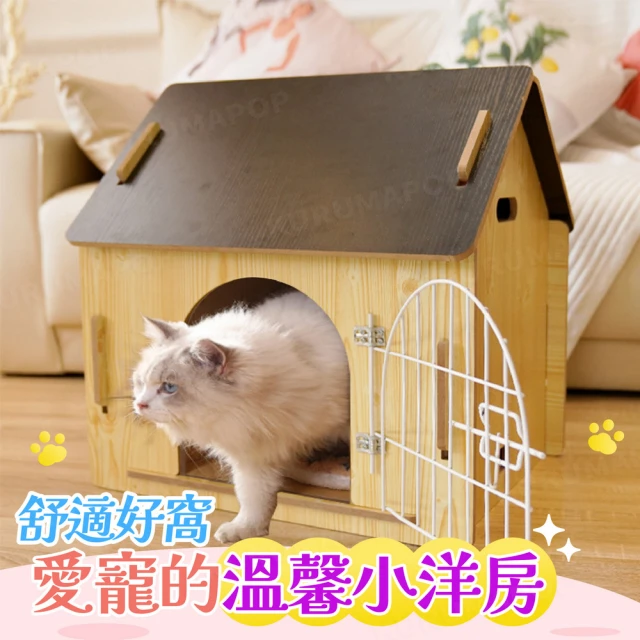 kurumapop 庫樂碼 四季通用寵物小木屋 大款(房子型