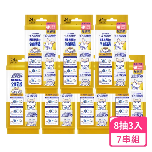 立得清 全面防護抗菌濕巾10抽x3包+8抽3入迷你包x2串(
