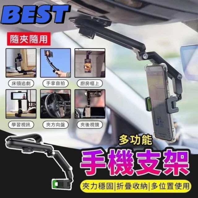 Best 車用家用多功能手機支架(汽車導航手機支架)