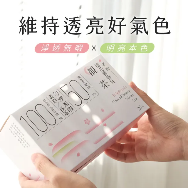 【光茵樂活】30秒冷泡機能茶20包/盒(多酚兒茶素燃茶/十勝紅玉輕茶/櫻花蜜香紅靚茶)