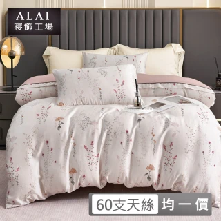 【ALAI 寢飾工場】台灣製-60支100%萊賽爾天絲床包+枕套組(單人/雙人/加大 均一價 多款任選 台灣製造)
