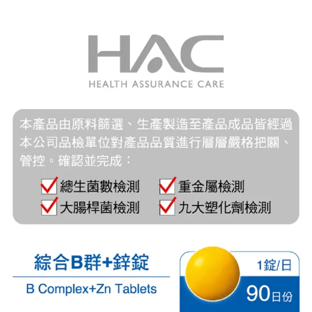 【永信HAC】綜合維他命B群+鋅錠90粒(糖衣錠 / 牛磺酸 /增強體力)