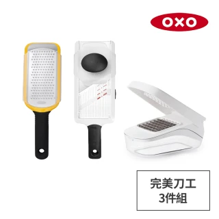【美國OXO】完美刀工3件組｜好好壓切丁盒+好好握細絲刨絲器+可調式蔬果削片器
