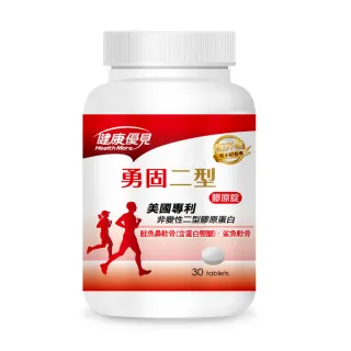 即期品【健康優見】勇固UCII美國專利非變性二型膠原蛋白(30粒/瓶)-永信監製