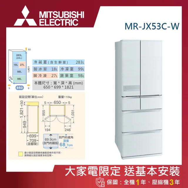 MITSUBISHI 三菱】525L日製一級能效變頻六門冰箱(MR-JX53C-N-C 玫瑰金) - momo購物網- 好評推薦-2025年2月