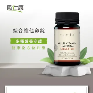 【德風】歐仕康綜合維他命錠*1瓶共100錠(德國原裝進口)