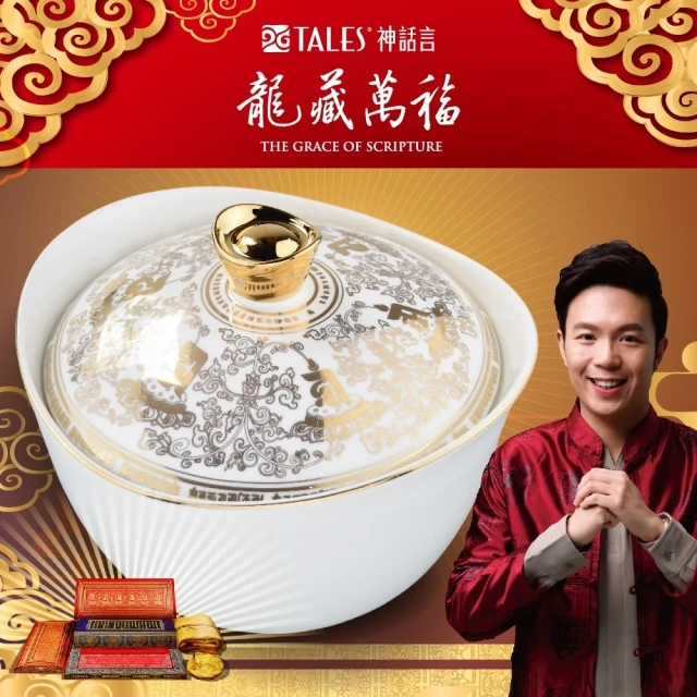 神話言-龍藏萬福招財造庫聚寶盆