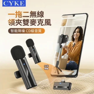 【CYKE】一拖二 教師演講無線領夾麥克風 直播K歌專業降噪收音麥 錄音手機麥克風 蘋果/安卓 【CYKE】一拖二 教師演講無線領夾麥克風 直播K歌專業降噪收音麥 錄音手機麥克風 蘋果/安卓