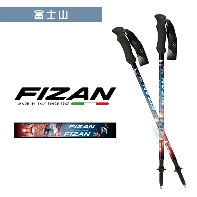 【FIZAN】超輕三節式健行登山杖2入特惠組(義大利登山杖/高強度鋁合金/健行/登山)