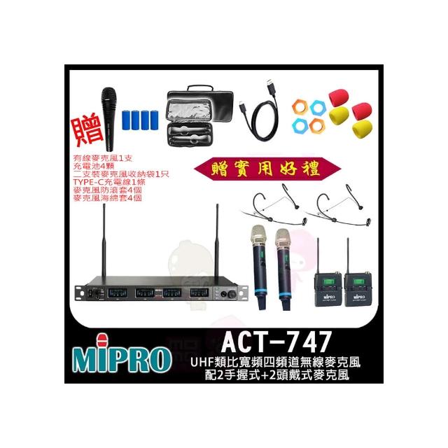 【MIPRO】ACT-747 配2手握式ACT-700H+2頭戴式麥克風(UHF類比寬頻四頻道無線麥克風)