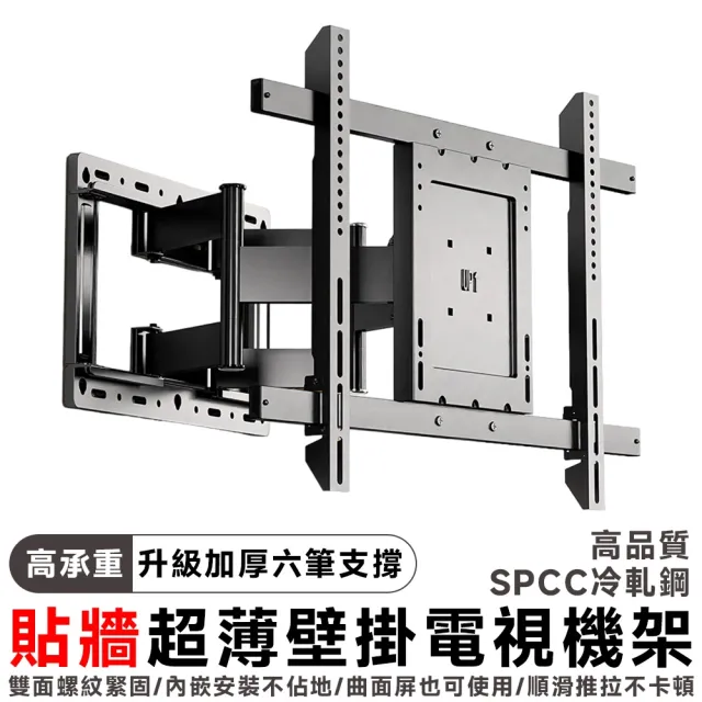 【Secaii 設彩】電視架 壁掛電視架 承重220斤 32-75吋(壁掛電視 超薄電視機架 六臂電視機架 可調節伸縮)
