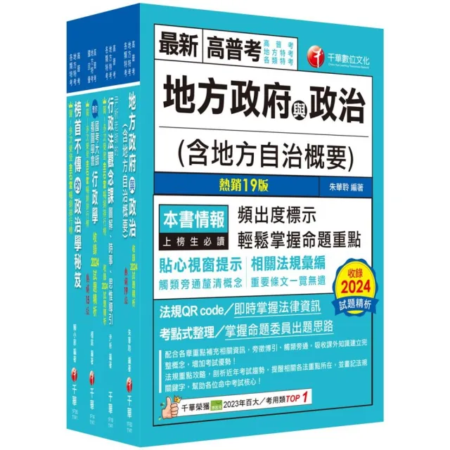 2025〔一般民政〕高考三級∕地方三等課文版套書：羅列歷年重點考題 內容鉅細靡遺 為全方位參考書