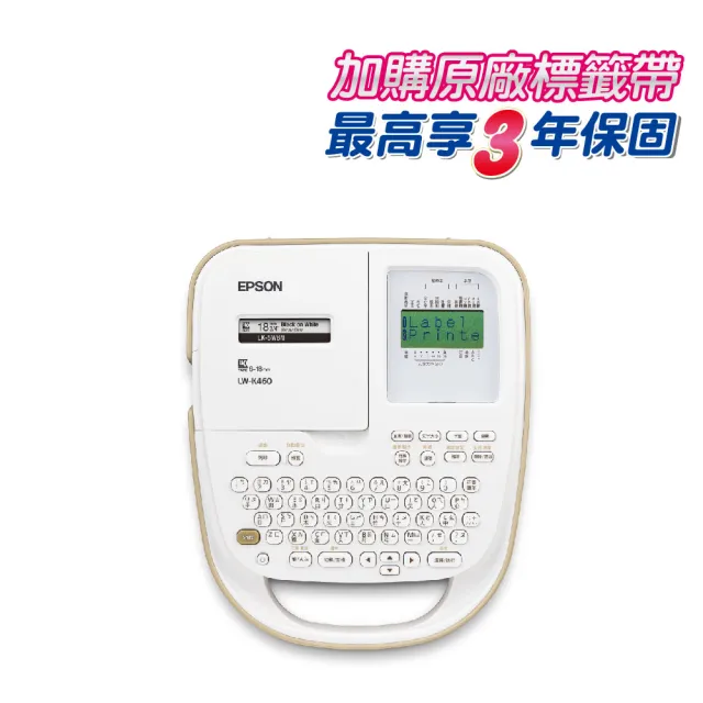 【EPSON】官方直營 LW-K460 手持式奶茶色 商用標籤機(標籤帶寬度 6/9/12/18mm)