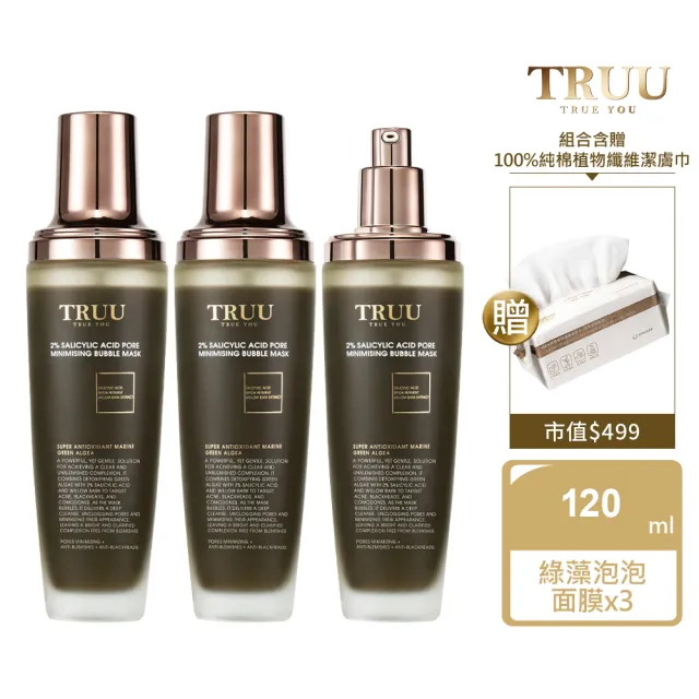 【TRUU 童】2%水楊酸毛孔緊緻泡泡面膜120ml 三入 送 100%純棉潔膚巾一入(深層淨化 代謝角質 緊緻毛孔)
