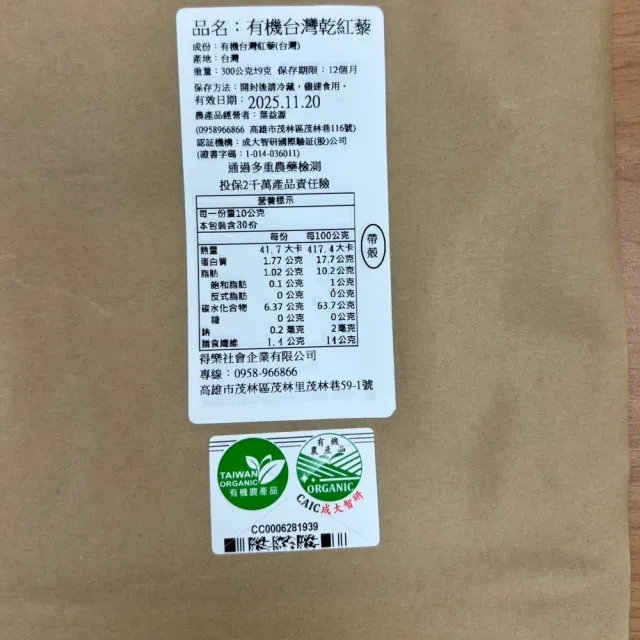 【支持台灣小農】台灣有機帶殼紅藜(300g/袋裝)