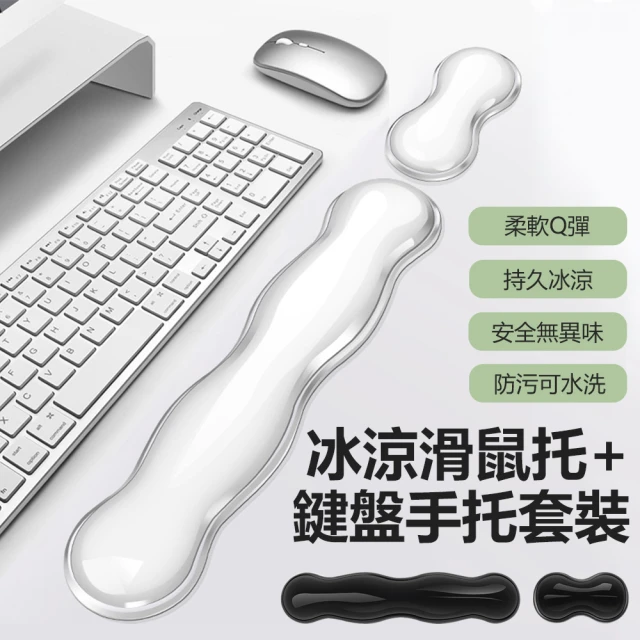 鍵盤護腕