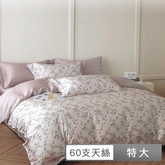 貝兒居家寢飾生活館 60支100%天絲七件式兩用被床罩組 裸