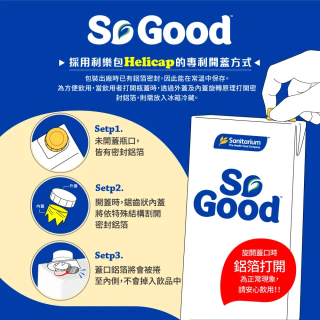 【SO GOOD】無糖堅果杏仁奶1Lx6入