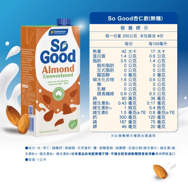 【SO GOOD】無糖堅果杏仁奶1Lx3(植物奶 Basic系列 全素可食)