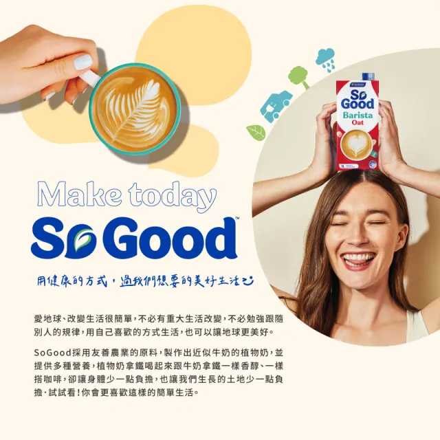 【SO GOOD】無糖堅果杏仁奶1Lx3(植物奶 Basic系列 全素可食)