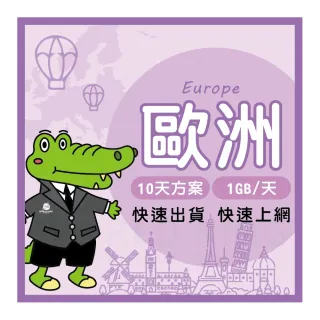【World King】歐洲多地上網卡_實體/eSIM-10天吃到飽(1GB/日)