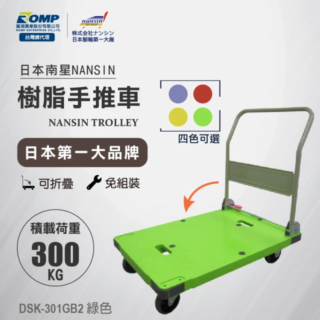 【NANSIN 南星】總代理公司貨-日本微音手推車DSK-301GB2綠(推車/折疊推車/摺疊手推車/折疊手推車/摺疊推車)