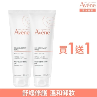 【Avene 雅漾官方直營】買一送一★舒護活泉潔膚凝膠(洗面乳125ml)
