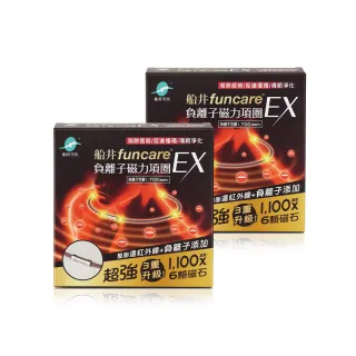 【funcare 船井生醫】負離子遠紅外線磁力項圈EXx2入(超強3重升級款)