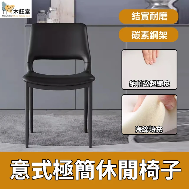 木鈺堂 全實木北歐餐椅(靠背椅/餐椅/休閒椅/辦公椅/餐桌椅