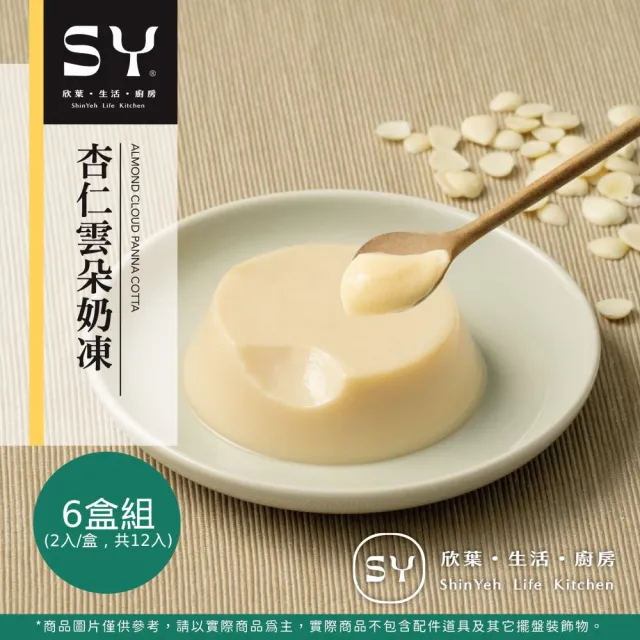 【欣葉集團】杏仁雲朵奶凍6盒組(2入一盒共12入)