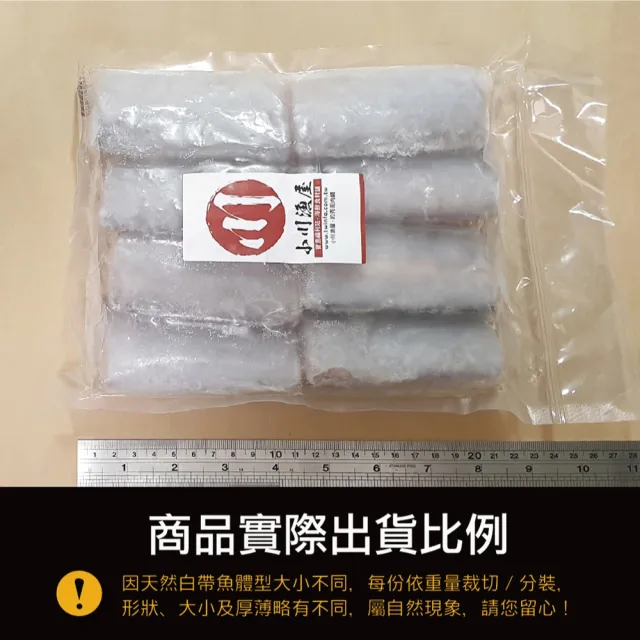 【小川漁屋】白帶魚切段10包(無肚洞600g±10%/包/6-10片以重量為準)