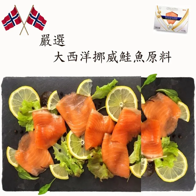 【海之醇】挪威煙燻大西洋鮭魚切片5盒(100g/盒)