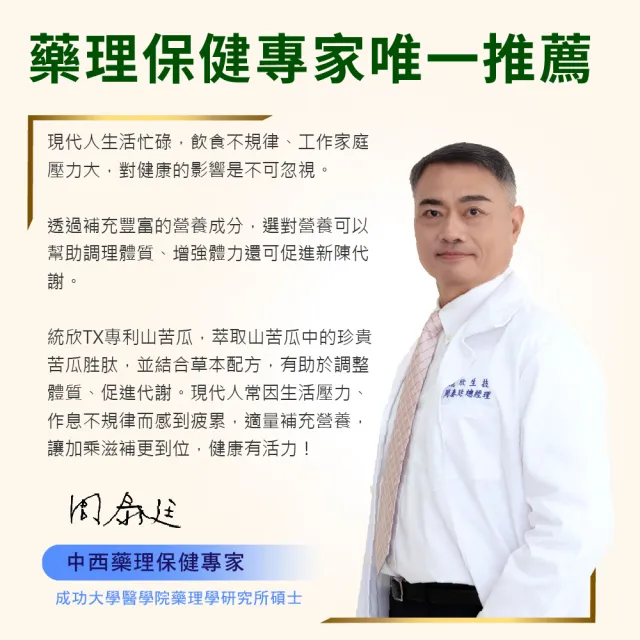 【統欣生技】TX-美國專利山苦瓜胜肽1入組(60粒/盒-全素可食)