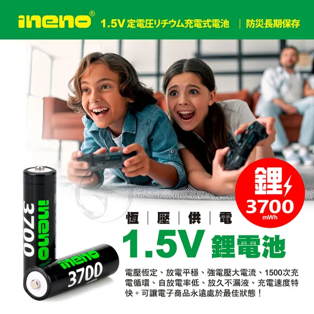 【iNeno】3號/AA 恆壓可充式 1.5V鋰電池 全新特大能量 3700mWh 8入