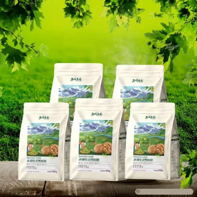 正宗西域果園】5包組新疆紙皮核桃500g(健康新配方通過食品安全 正宗西域果園】5包組新疆紙皮核桃500g(健康新配方通過食品安全