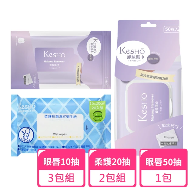 Kesho 眼唇卸妝120抽x1包+水感淨卸妝50抽x1包+