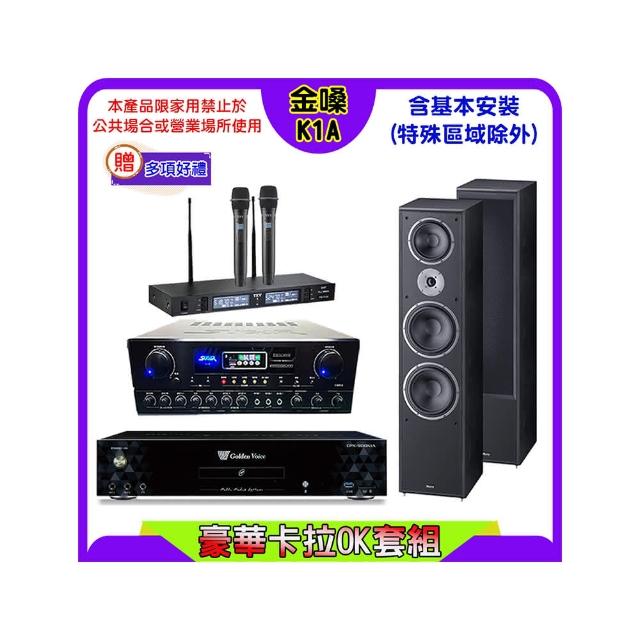 【金嗓】K1A+SUGAR SA-818+TEV TR-9988+Magnat 2002(卡拉OK點歌機4TB+擴大機+無線麥克風+喇叭)