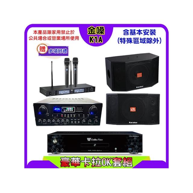 【金嗓】K1A+SUGAR SA-818+TEV TR-9988+KB-4310M(卡拉OK點歌機4TB+擴大機+無線麥克風+喇叭)