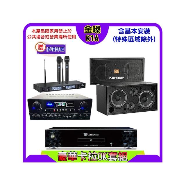 【金嗓】K1A+SUGAR SA-818+TEV TR-9988+KB-2348DP/PRO(卡拉OK點歌機4TB+擴大機+無線麥克風+喇叭)
