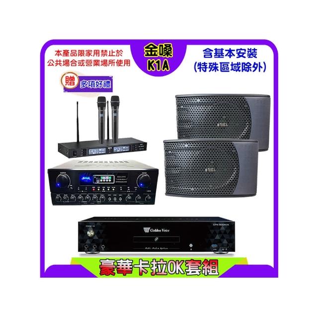 【金嗓】K1A+SUGAR SA-818+TEV TR-9988+KS-9980 PRO(卡拉OK點歌機4TB+擴大機+無線麥克風+喇叭)