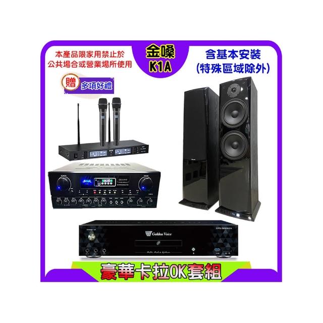 【金嗓】K1A+SUGAR SA-818+TEV TR-9988+AV-3883(卡拉OK點歌機4TB+擴大機+無線麥克風+喇叭)