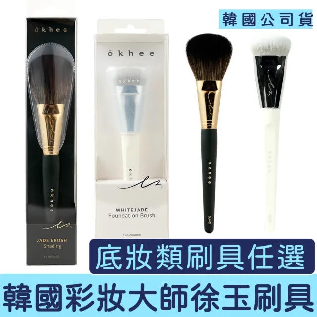 【OKHEE】SOO ADOR  底妝 修容 腮紅 刷具 多功能(徐玉 化妝大師 熱門 官方經銷 人造毛 純素 知名彩妝師)