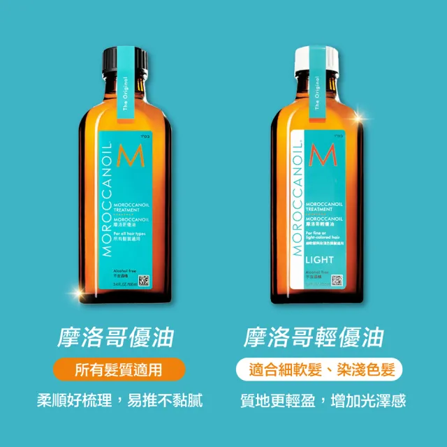 【摩洛哥優油】輕優油100ml(公司貨)