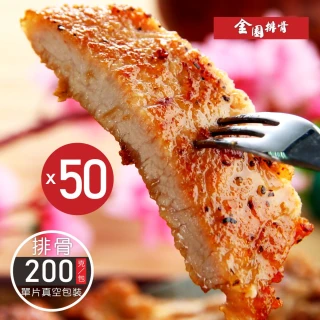 【金園排骨】老字號厚切排骨50片(200g/片-氣炸鍋可料理)