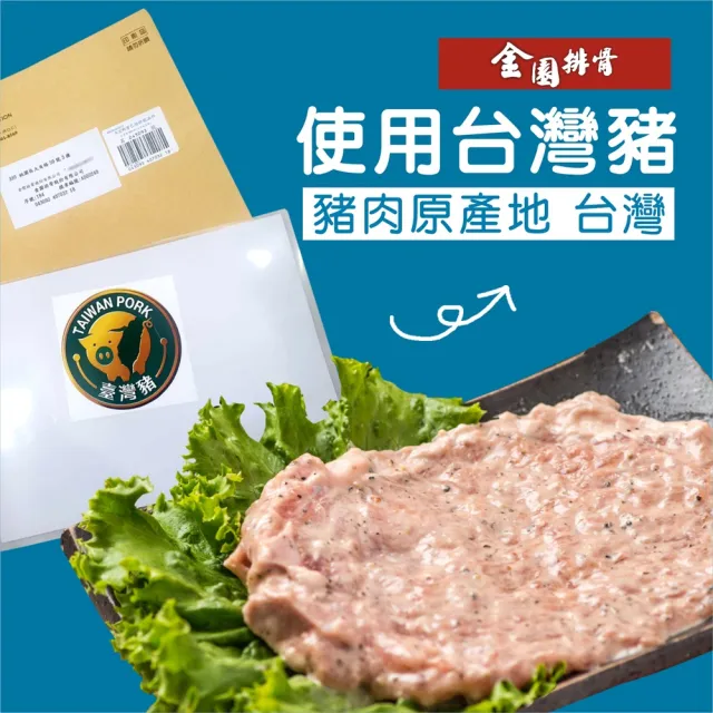 【金園排骨】老字號厚切排骨50片(200g/片-氣炸鍋可料理)