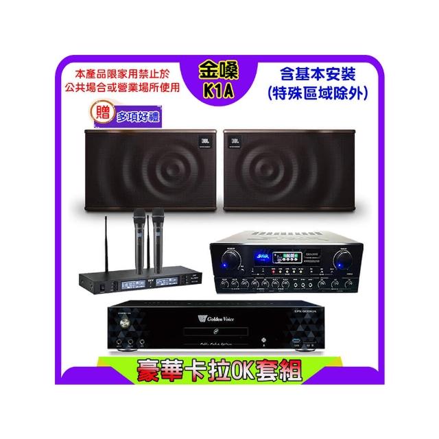 【金嗓】K1A+SUGAR SA-818+TEV TR-9988+JBL MK12(卡拉OK點歌機4TB+擴大機+無線麥克風+喇叭)