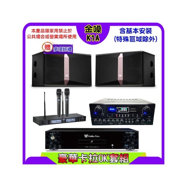 【金嗓】K1A+SUGAR SA-818+TEV TR-9988+JBL Ki512(卡拉OK點歌機4TB+擴大機+無線麥克風+喇叭)