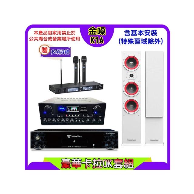 【金嗓】K1A+SUGAR SA-818+TEV TR-9988+LA-365 白(卡拉OK點歌機4TB+擴大機+無線麥克風+喇叭)