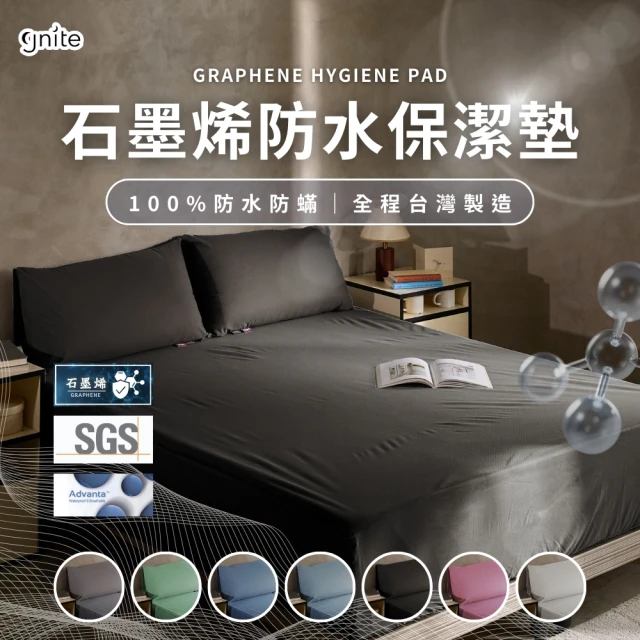 GNITE 台灣製造 石墨烯防水保潔墊(3M吸濕排汗 100