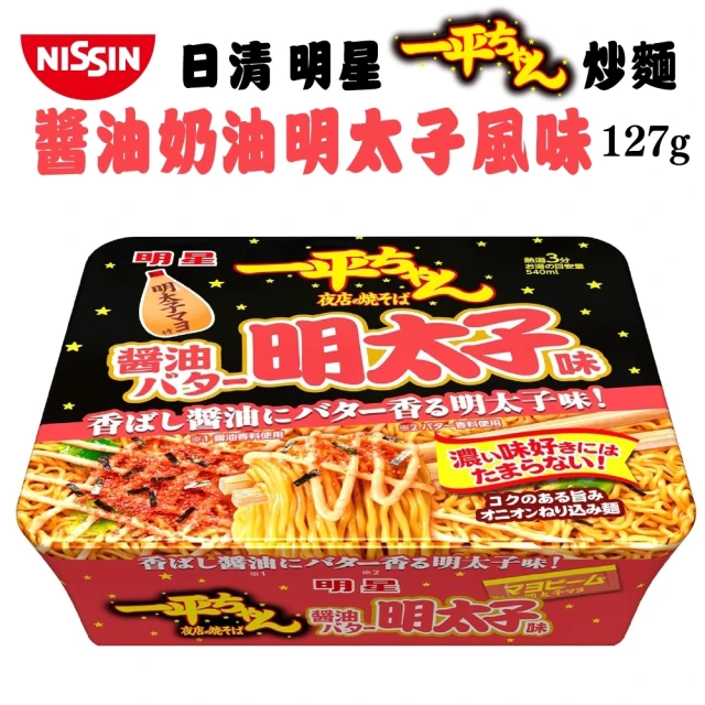NISSIN 日清 明星一平夜店炒麵醬油奶油明太子風味(6入